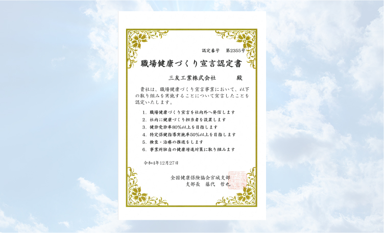 職場健康づくり宣言